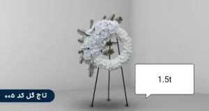 اجاره تاج گل مصنوعی