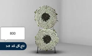 اجاره تاج گل مصنوعی ترحیم تهران